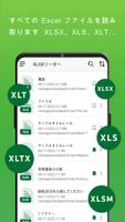 XLSX ビューア: XLS を読む スクリーンショット 3