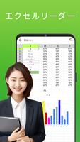 XLSX ビューア: XLS を読む ポスター