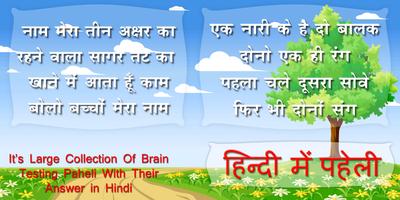 Hindi Paheli With Answer - Paheliyan In Hindi تصوير الشاشة 1
