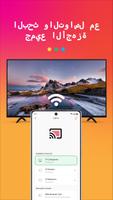 ييلقي على التلفزيون بث شاشة TV تصوير الشاشة 3
