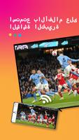 ييلقي على التلفزيون بث شاشة TV الملصق