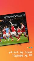 ييلقي على التلفزيون بث شاشة TV تصوير الشاشة 1