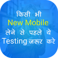 Mobile Testing USSD Codes