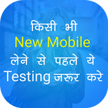 Mobile Testing USSD Codes