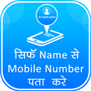 Find Mobile Number By Name APK