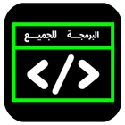 البرمجة للجميع Zeichen