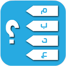 نسألك وانت تجيب  بدون نت APK