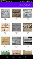 حكم على الحيطان Plakat