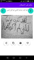 حكم على الحيطان Screenshot 2