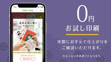 年賀状 2024 TOLOT年賀状　宛名も全ておまかせ！ screenshot 2