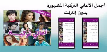 اغاني تركية مشهورة - بدون نت