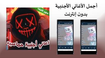 اغاني اجنبيه حماسية مشهورة2022 скриншот 1