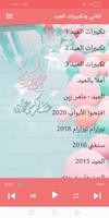 تكبيرات العيد اغاني العيد 2022 скриншот 1