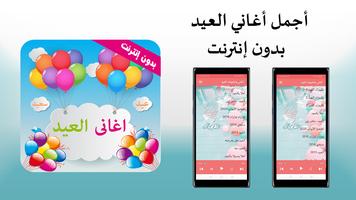 تكبيرات العيد اغاني العيد 2022 постер