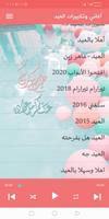 برنامه‌نما تكبيرات العيد اغاني العيد 2022 عکس از صفحه