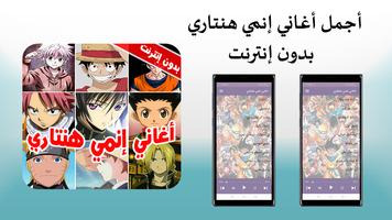 اغاني انمي هيتاري2022- بدون نت Poster