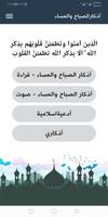 اذكار الصباح والمساء قراءة وصوت بدون نت Poster