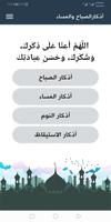 اذكار الصباح والمساء قراءة وصوت بدون نت captura de pantalla 1
