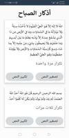 اذكار الصباح والمساء قراءة وصوت بدون نت captura de pantalla 2