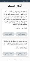 اذكار الصباح والمساء قراءة وصوت بدون نت captura de pantalla 3