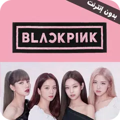 download اغاني بلاك بينك Blackpink APK