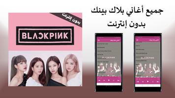 3 Schermata اغاني بلاك بينك Blackpink