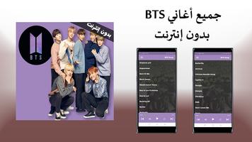 پوستر اغاني بي تي اسBTS 2022 بدون نت