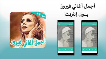 فيروز جميع الأغاني2022 بدون نت Poster