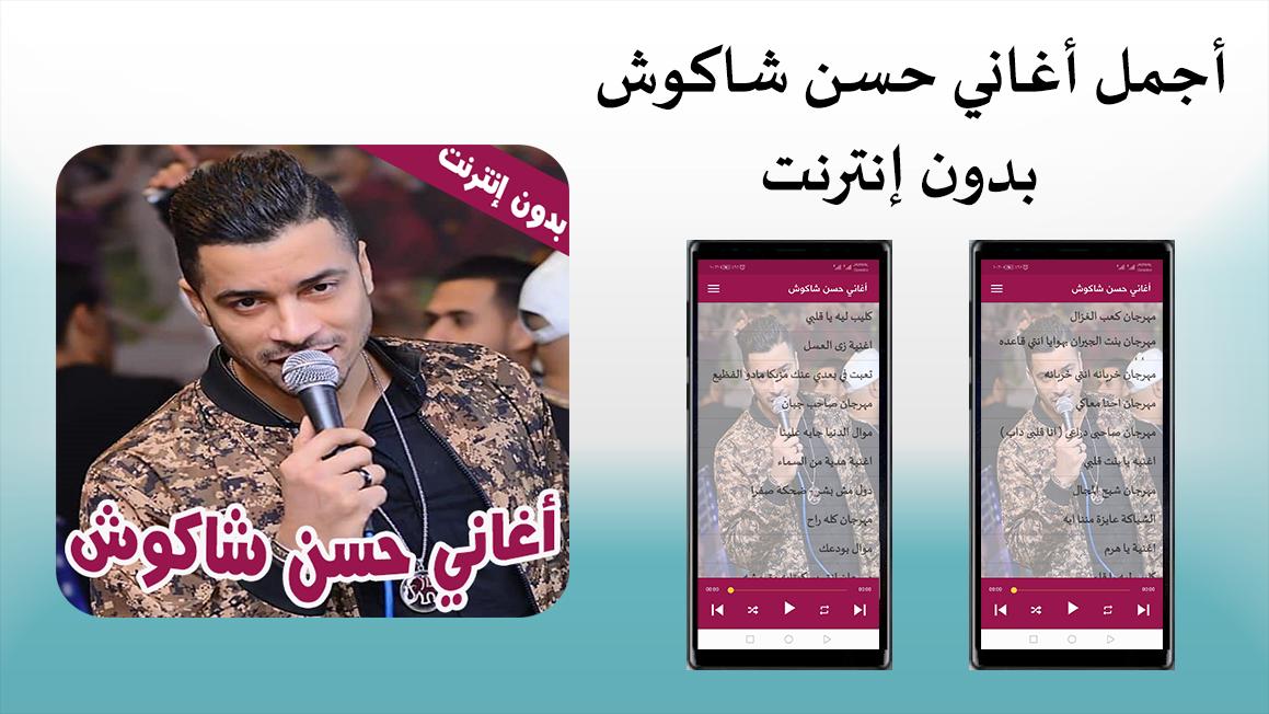 حسن شاكوش 2021 بدون نت - مهرجانات وكل الأغاني pour Android - Téléchargez  l'APK