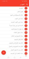 كتاب حصن المسلم بدون نت captura de pantalla 1