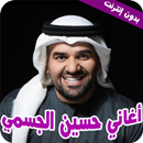 حسين الجسمي 2022 أغاني بدون نت APK