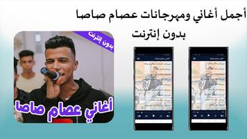 عصام صاصااغاني مهرجانات2022‎‎‏ Poster