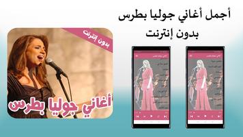 جوليا بطرس اغاني2022 - بدون نت Poster