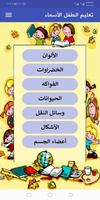 تعليم الطفل الأسماء Poster