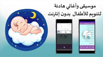 موسيقى هادئة لتنويم الأطفال Poster