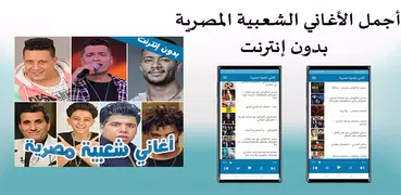 اغاني ومهرجانات شعبية مصرية