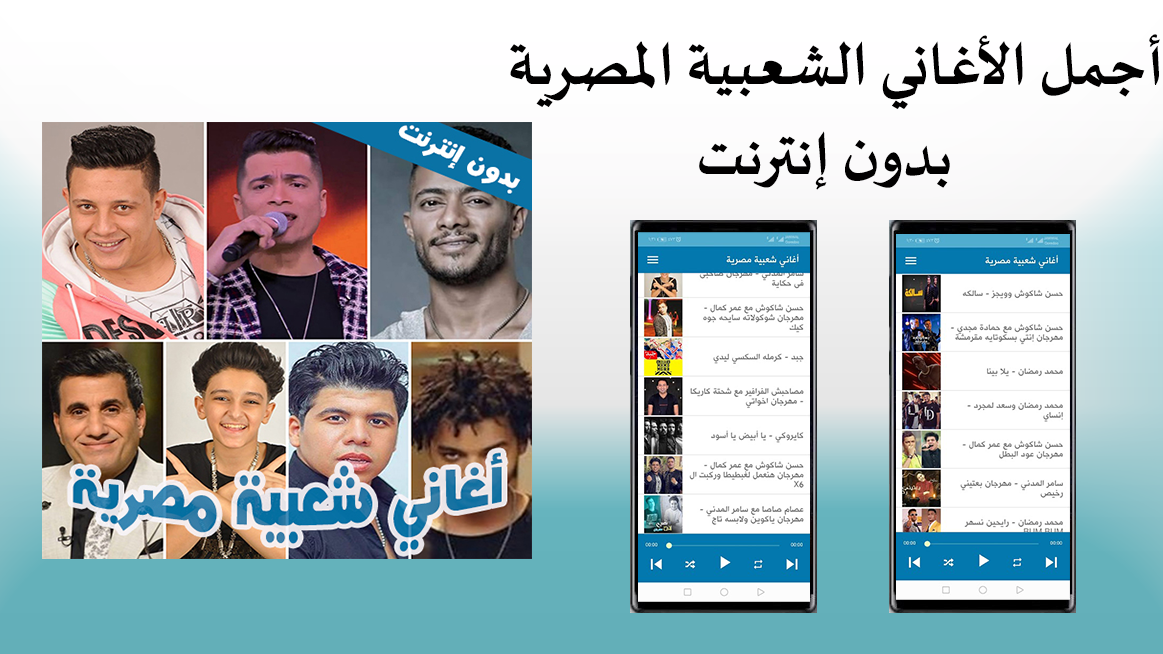 無料でاغاني شعبية مصرية مشهورة 2021 بدون نت APKアプリの最新版 APK1.3 ...