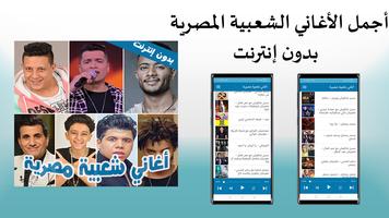 Poster اغاني ومهرجانات شعبية مصرية