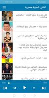اغاني ومهرجانات شعبية مصرية ảnh chụp màn hình 3
