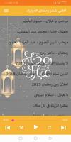 اغاني رمضان 2022 | بدون نت captura de pantalla 1