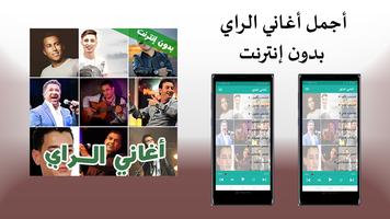 اغاني راي 2022| Rai  بدون نت Poster