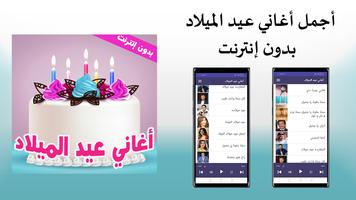 اغاني عيد ميلاد - بدون نت Poster