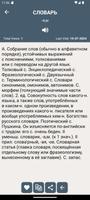 Толковый Словарь Ожегова 截圖 3