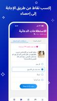 Toluna تصوير الشاشة 1