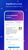 Toluna скриншот 1