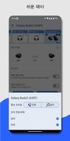 블루투스 오디오 위젯 스크린샷 2