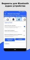 Виджет Bluetooth | подключение постер