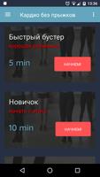 кардио без прыжков постер