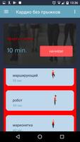 кардио без прыжков скриншот 1