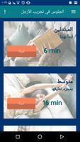 يجلس الساق تجريب تصوير الشاشة 2